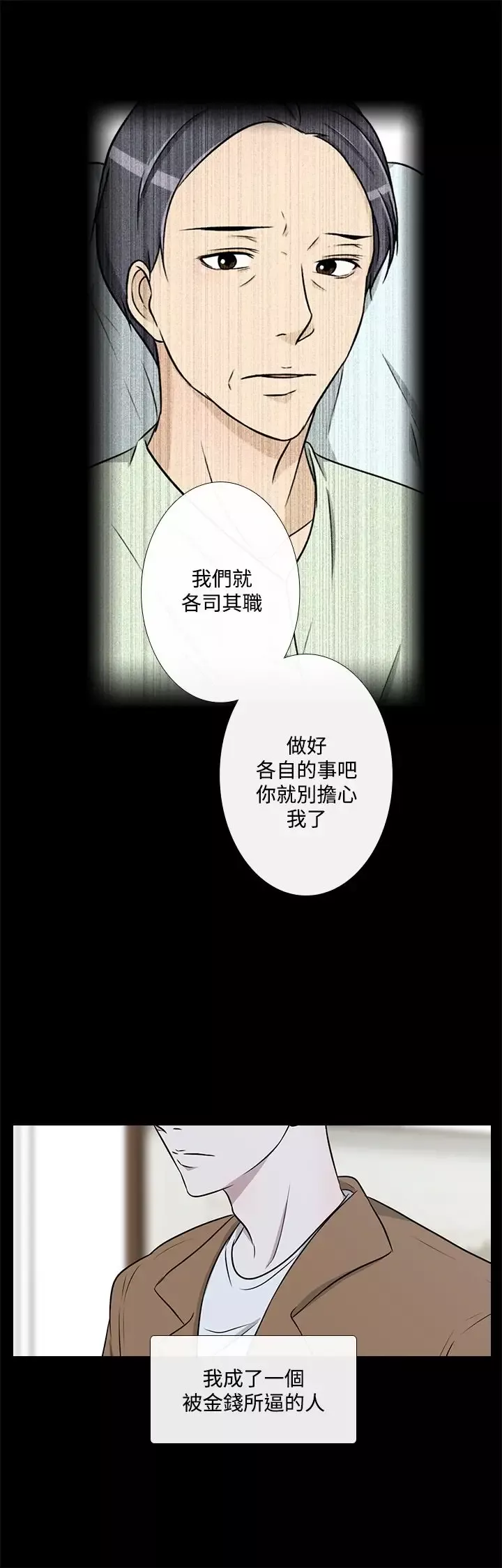记得我-第25话 - 图片 19