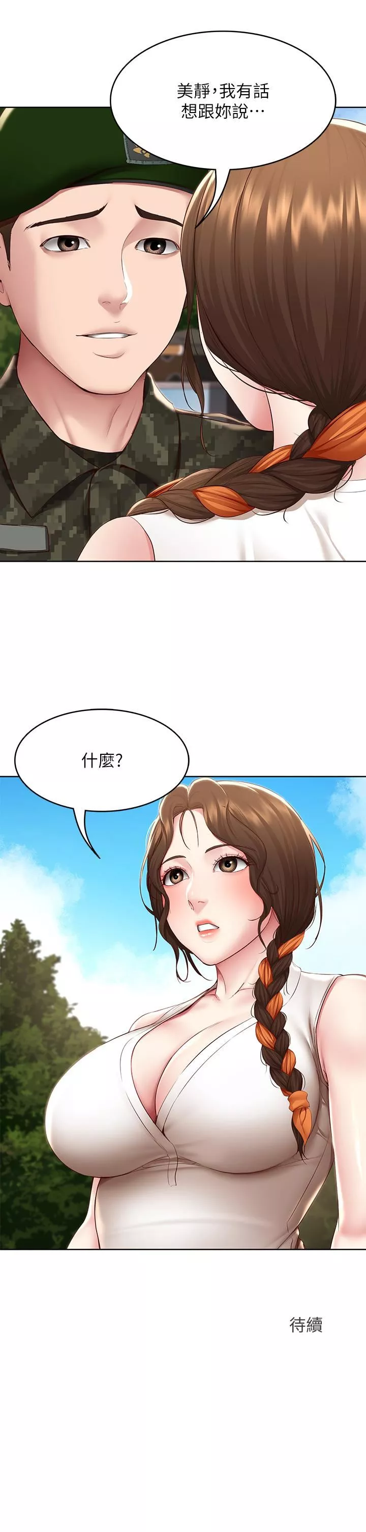 寄宿日記第129話-兒子朋友的專用鮑魚