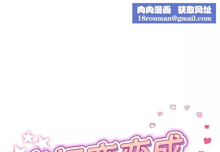 当初恋变成继母-第23话 - 图片 1