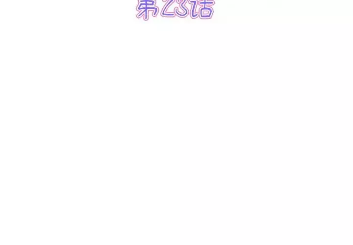 当初恋变成继母-第23话 - 图片 3