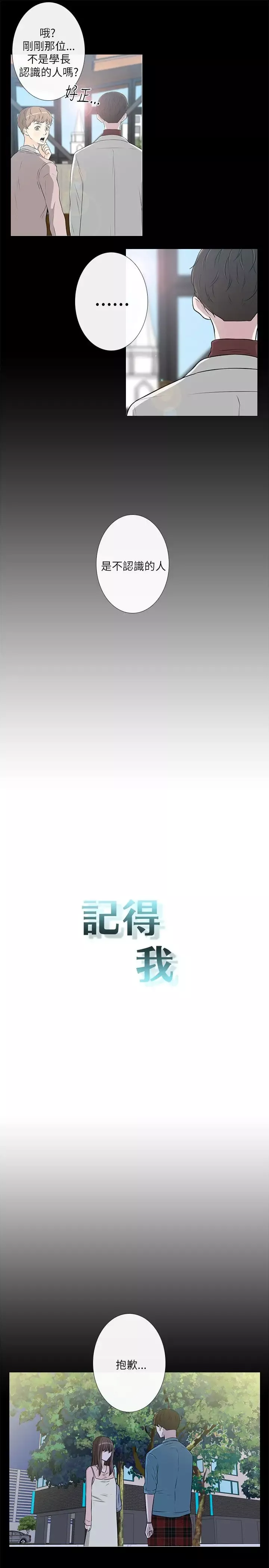 记得我第26话