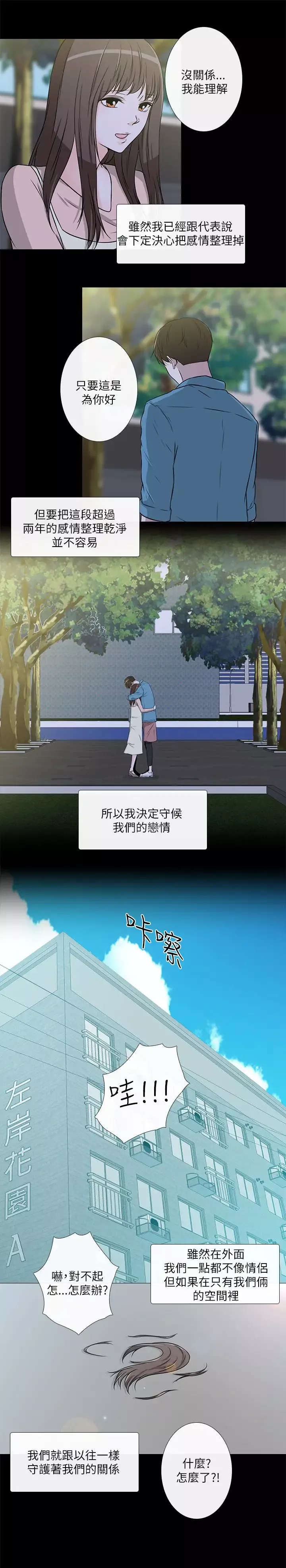 记得我第26话