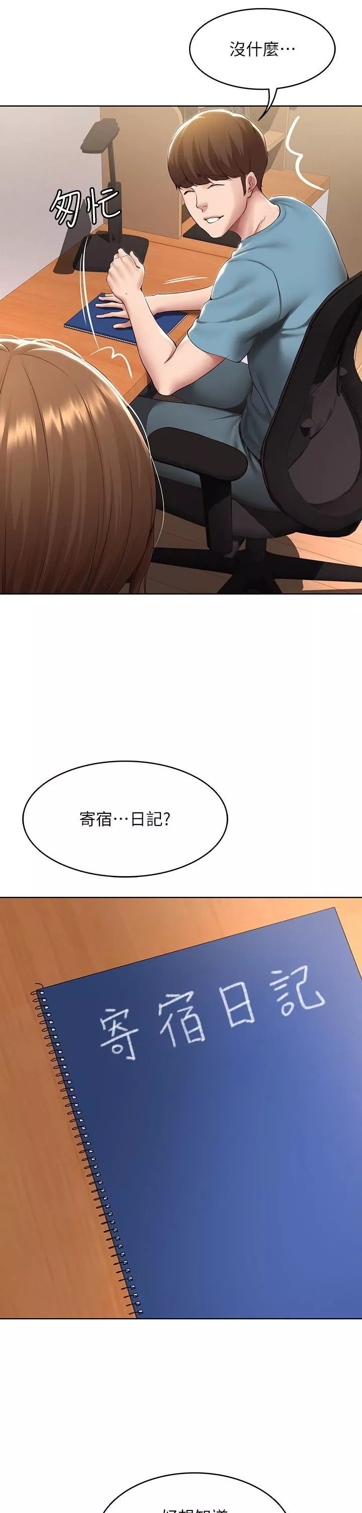 寄宿日記第130話-最終話-日記的最後一頁