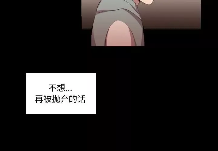 需要纯情-第48章 - 图片 2