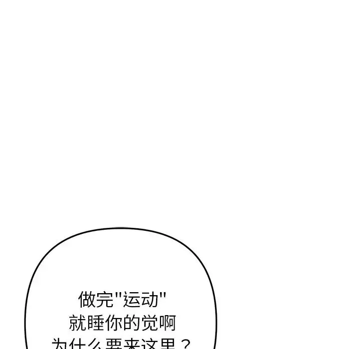 當初戀變成繼母第23話