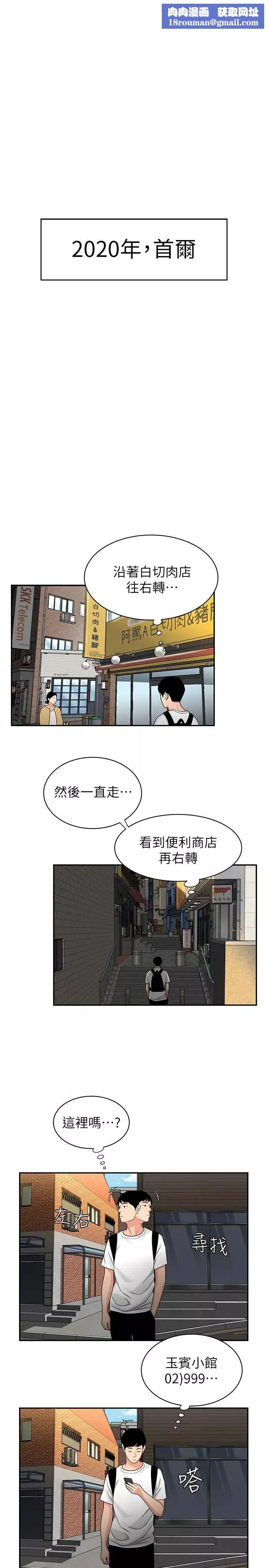 幸福外送员-第1话-令人垂涎的老闆娘 - 图片 1