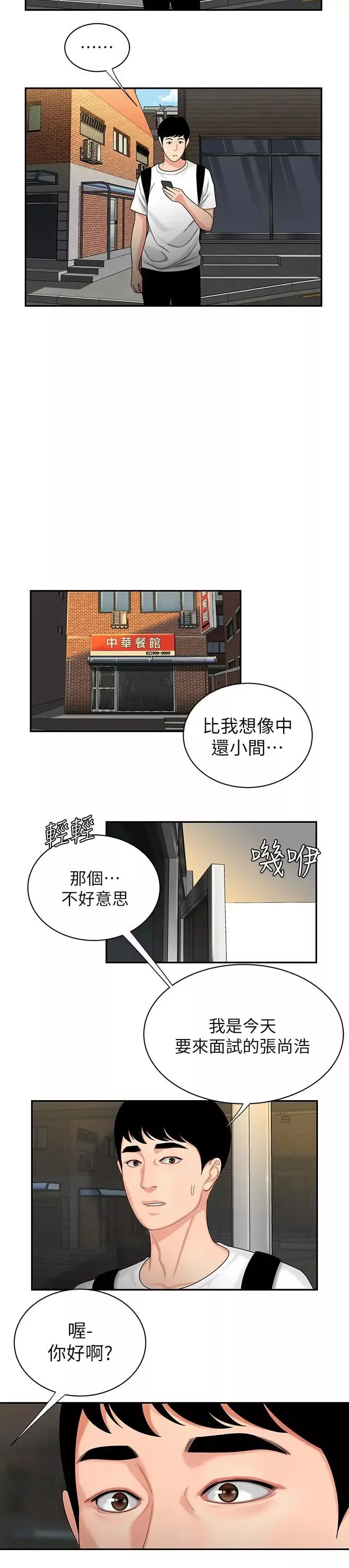 幸福外送员-第1话-令人垂涎的老闆娘 - 图片 2