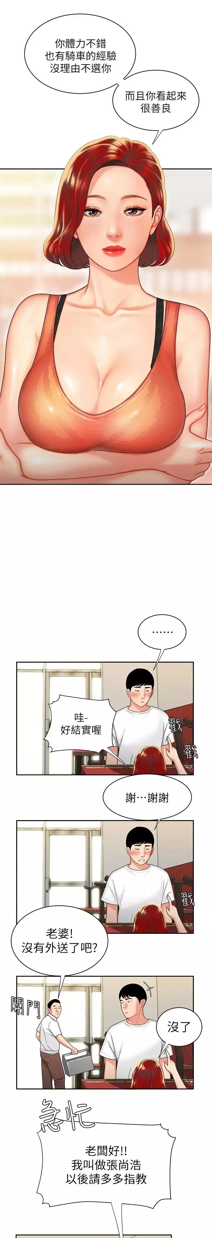 幸福外送员-第1话-令人垂涎的老闆娘 - 图片 7