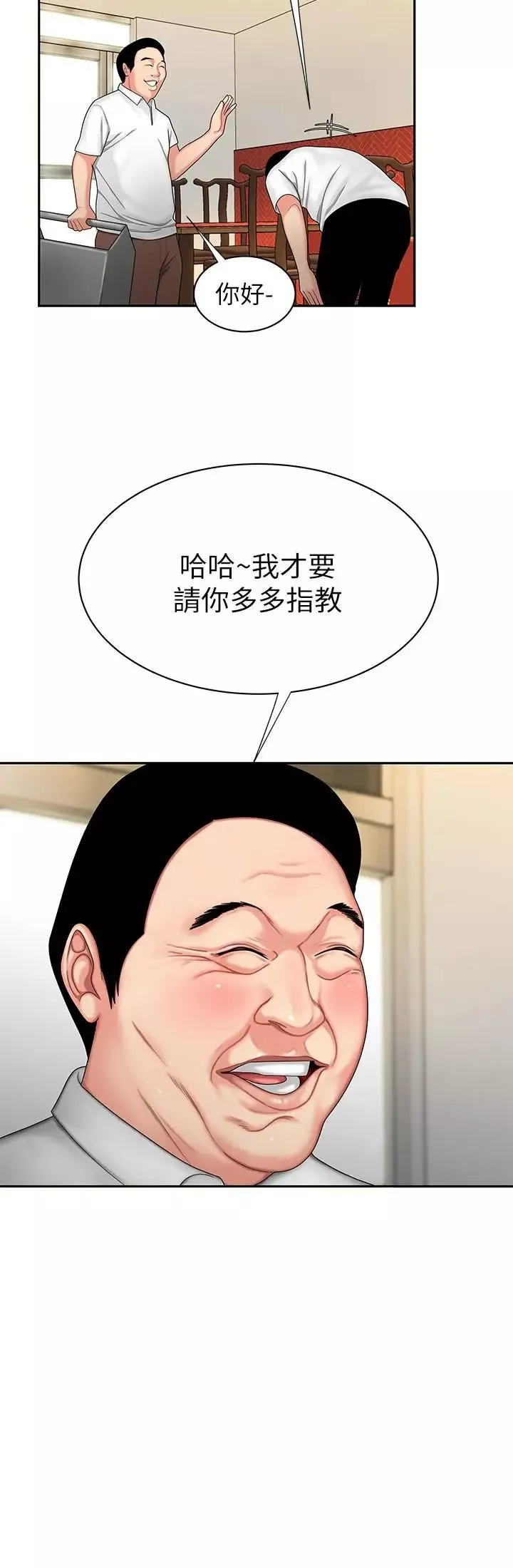 幸福外送员-第1话-令人垂涎的老闆娘 - 图片 8