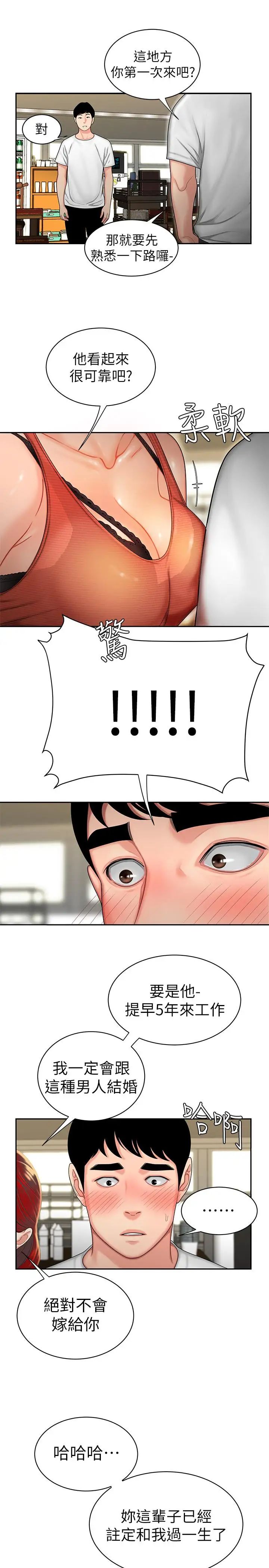 幸福外送员第1话-令人垂涎的老闆娘