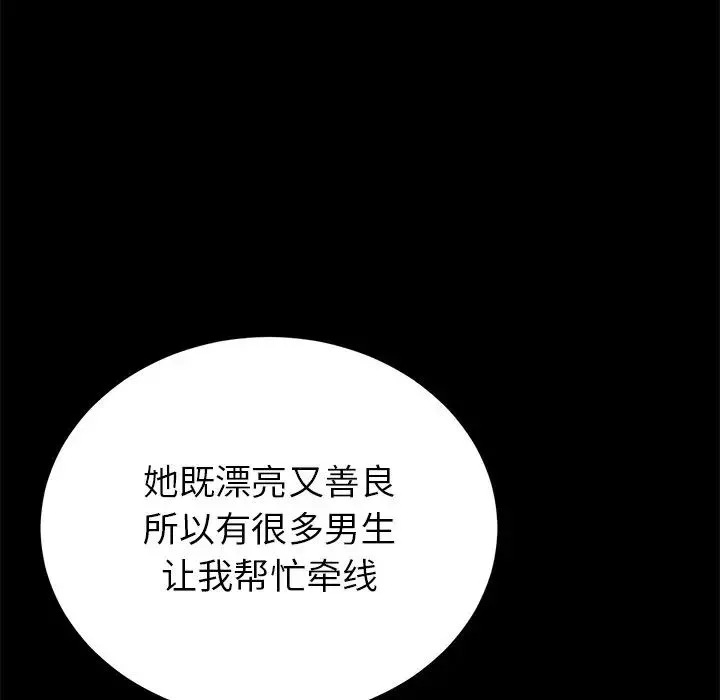 当初恋变成继母-第23话 - 图片 41