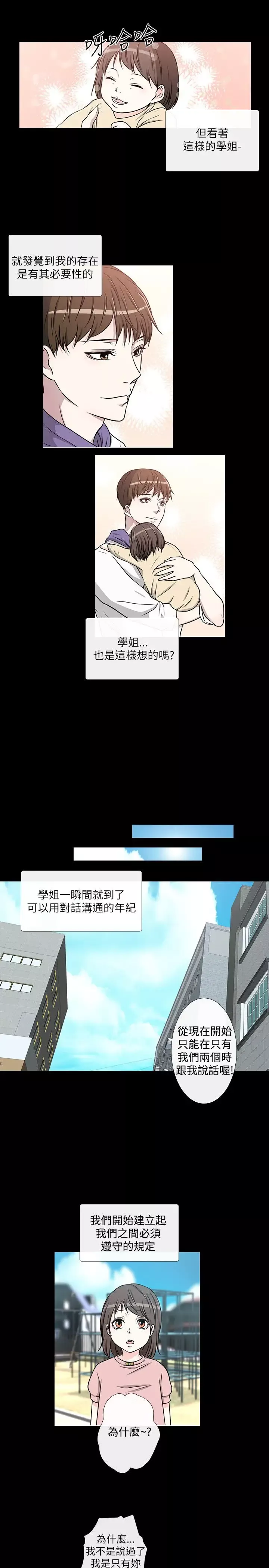 记得我第27话