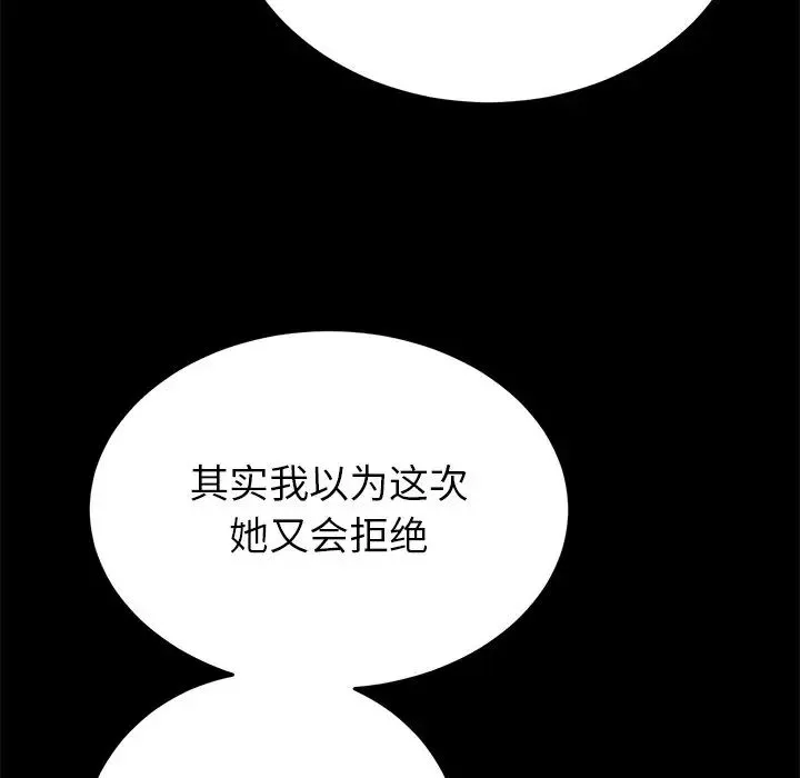 當初戀變成繼母第23話