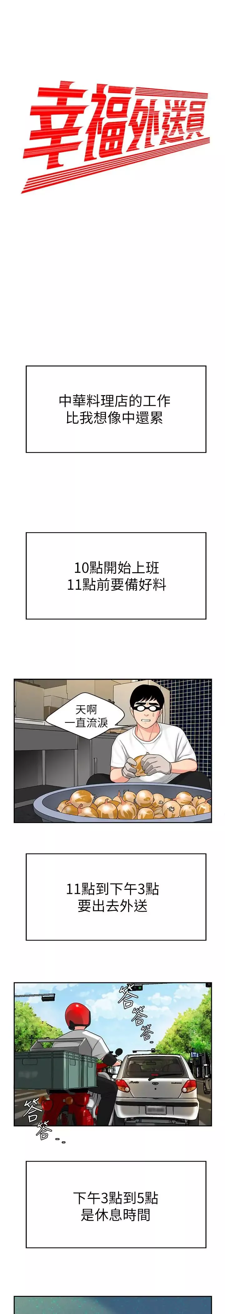 幸福外送員第1話-令人垂涎的老闆娘