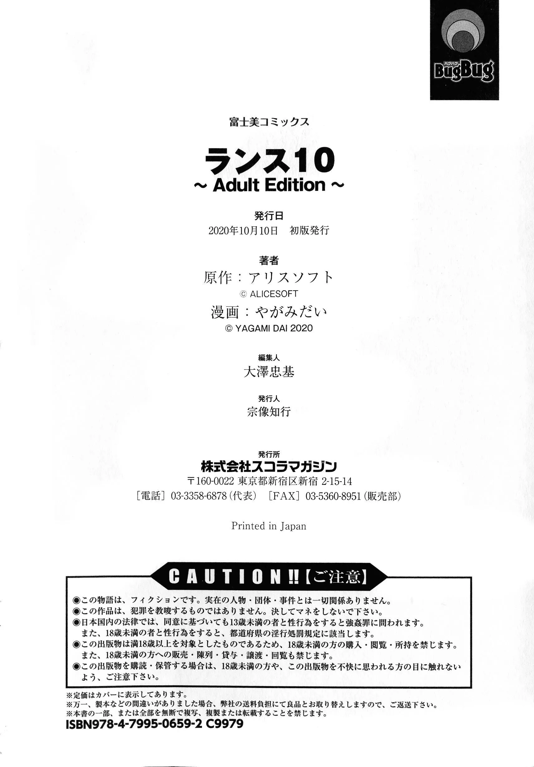 [やがみだい]ランス10～AdultEdition～[hEROs汉化组]-[やがみだい]ランス10～AdultEdition～[hEROs汉化组] - 图片 192