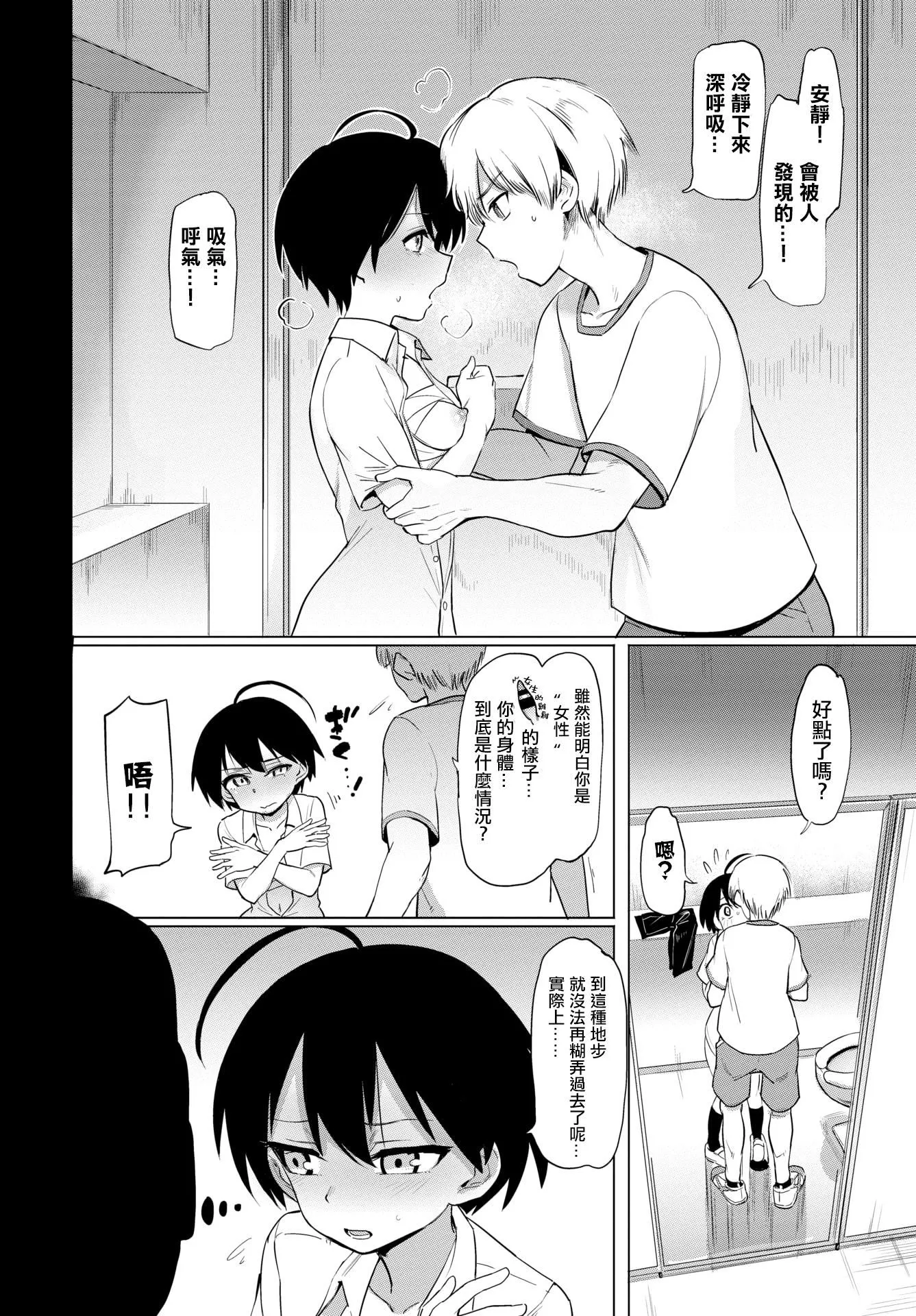 [あおむし]絶顶开発局♥[中国翻訳][DL版]-[あおむし]絶顶开発局♥[中国翻訳][DL版] - 图片 6