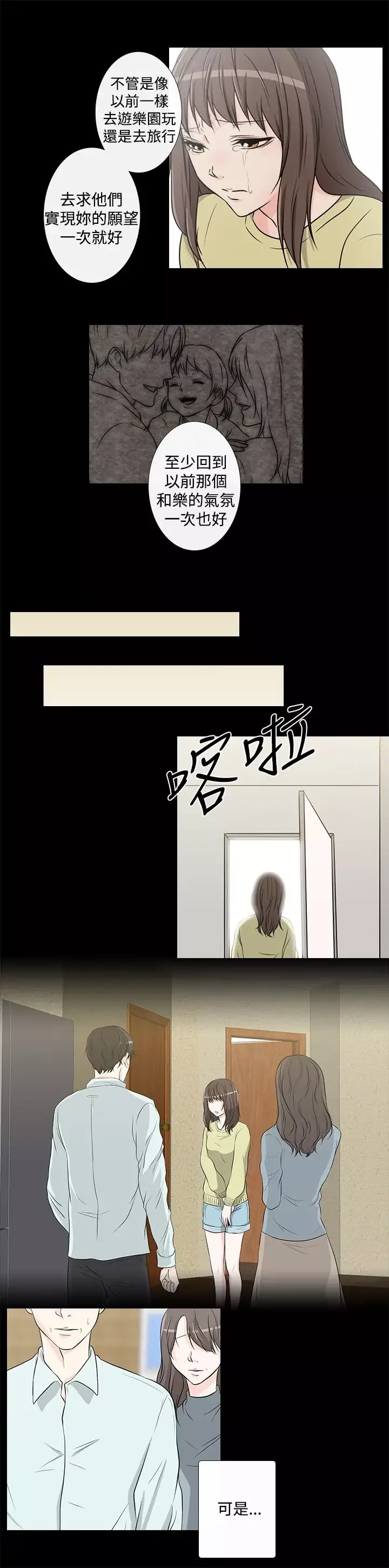 记得我第27话