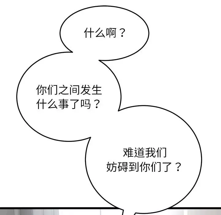 當初戀變成繼母第23話