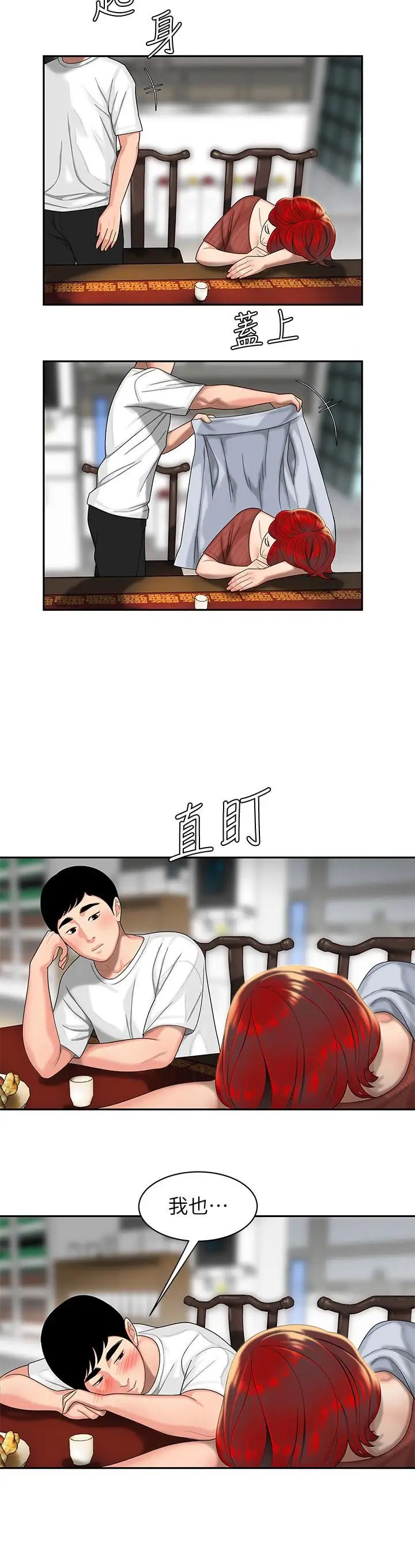 幸福外送员第1话-令人垂涎的老闆娘