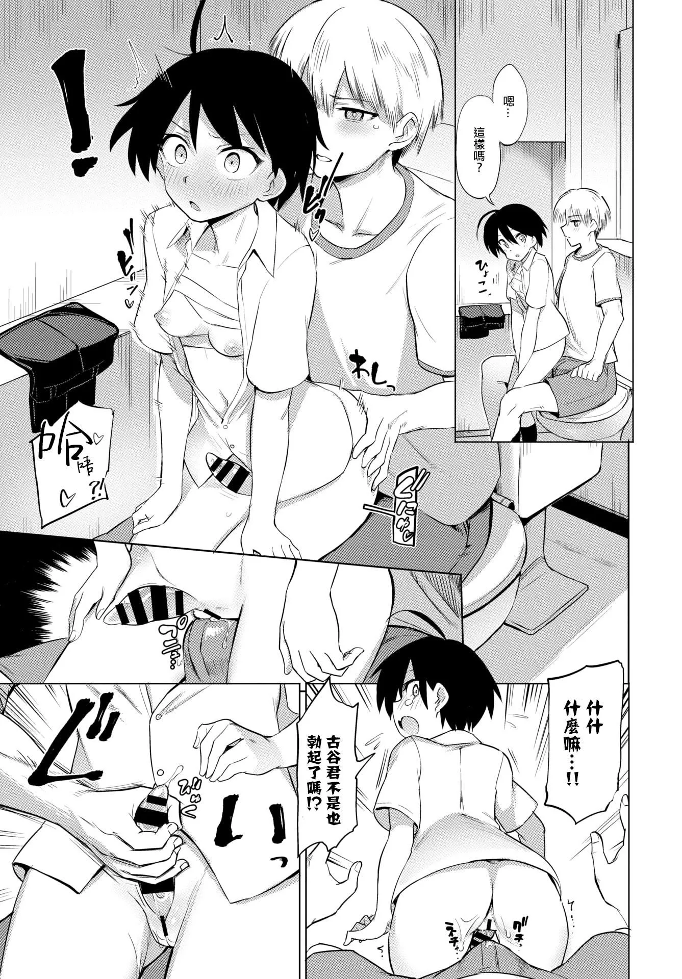 [あおむし]絶顶开発局♥[中国翻訳][DL版]-[あおむし]絶顶开発局♥[中国翻訳][DL版] - 图片 9