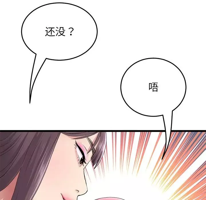 当初恋变成继母-第23话 - 图片 79