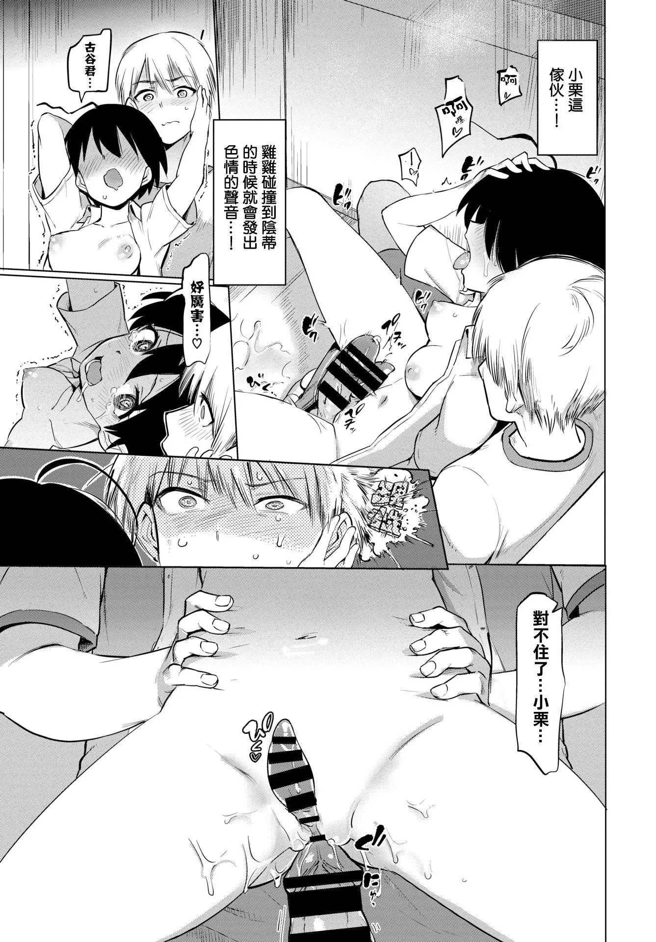 [あおむし]絶顶开発局♥[中国翻訳][DL版]-[あおむし]絶顶开発局♥[中国翻訳][DL版] - 图片 15