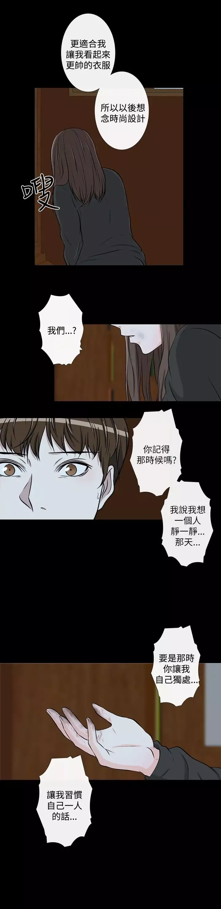记得我-第28话 - 图片 9