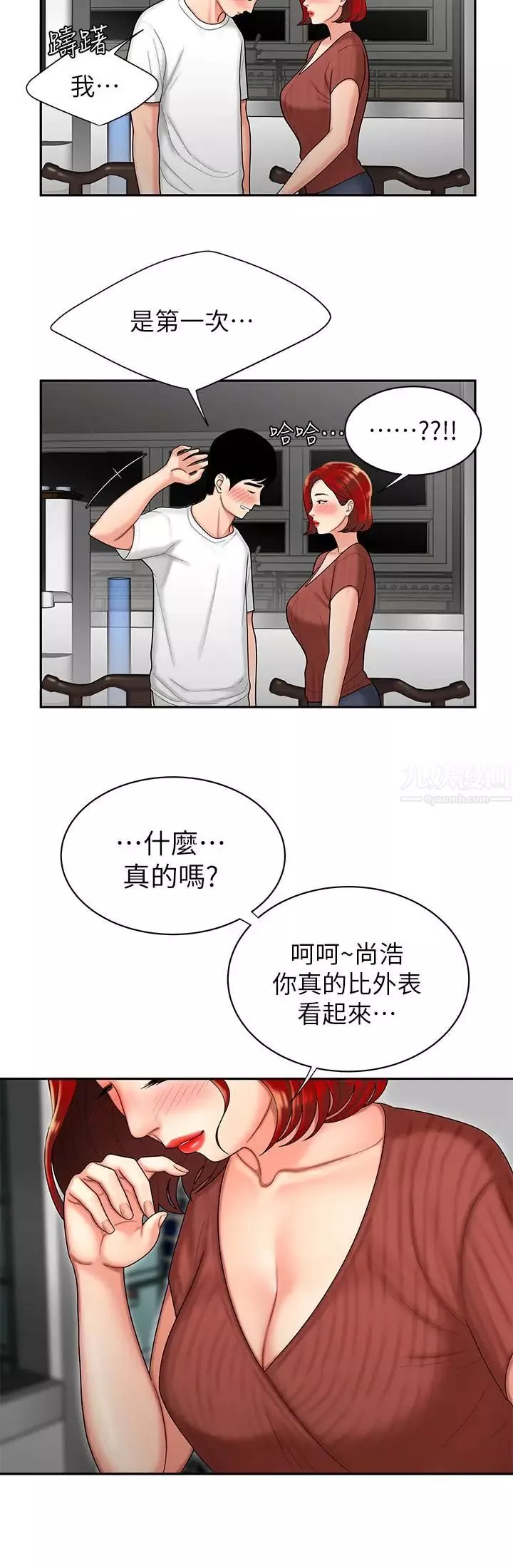 幸福外送員第2話-飢渴老闆娘的瘋狂吃播