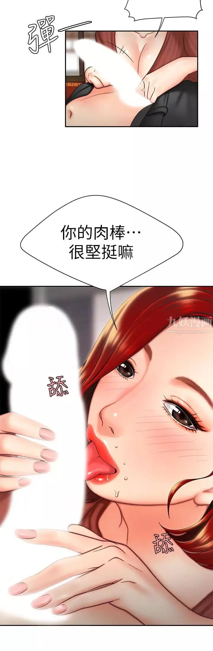 幸福外送員第2話-飢渴老闆娘的瘋狂吃播