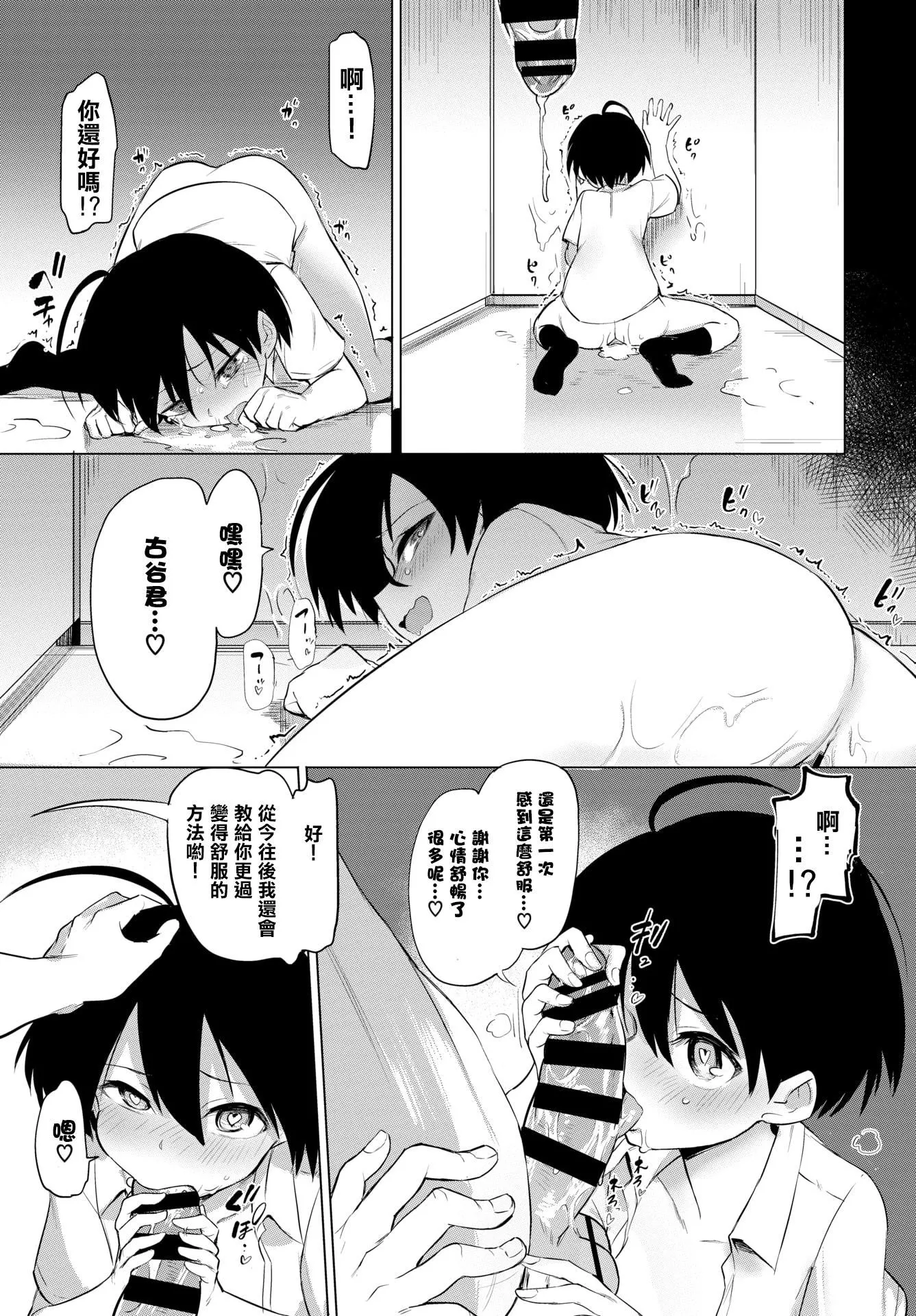 [あおむし]絶顶开発局♥[中国翻訳][DL版]-[あおむし]絶顶开発局♥[中国翻訳][DL版] - 图片 21