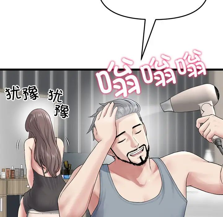 當初戀變成繼母第23話