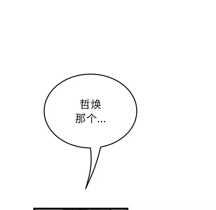 当初恋变成继母-第23话 - 图片 101
