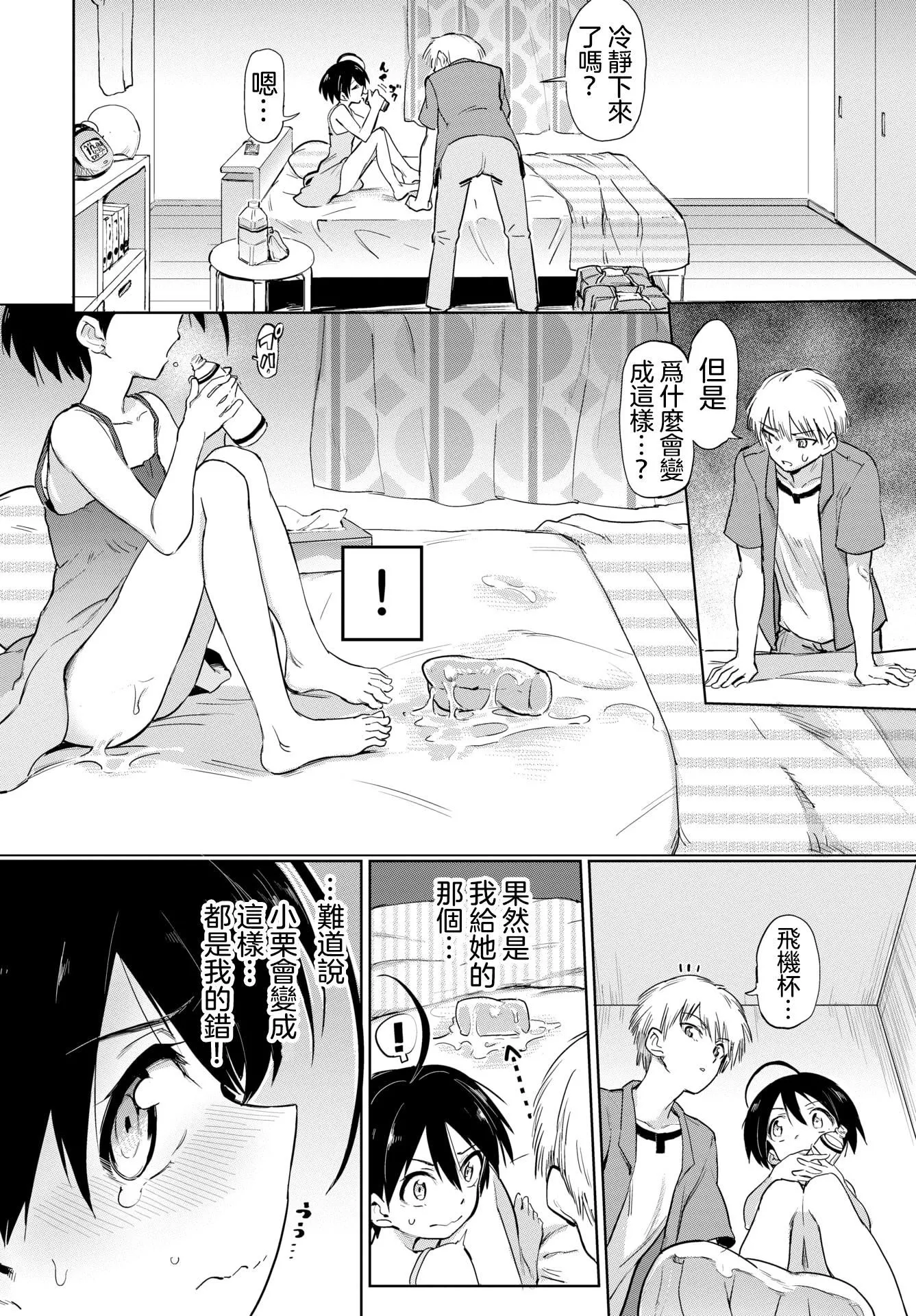 [あおむし]絶頂開発局♥[中國翻訳][DL版][あおむし]絶頂開発局♥[中國翻訳][DL版]
