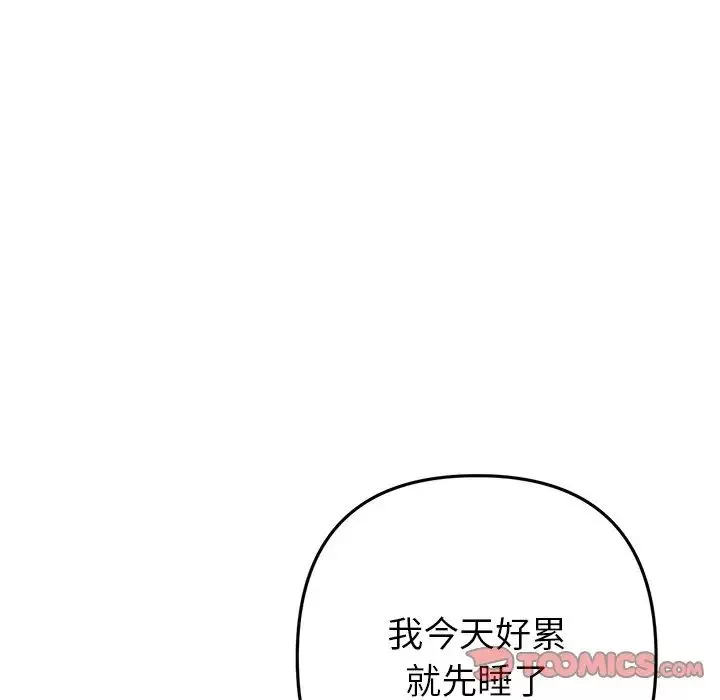 當初戀變成繼母第23話
