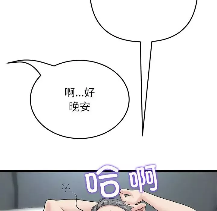 當初戀變成繼母第23話