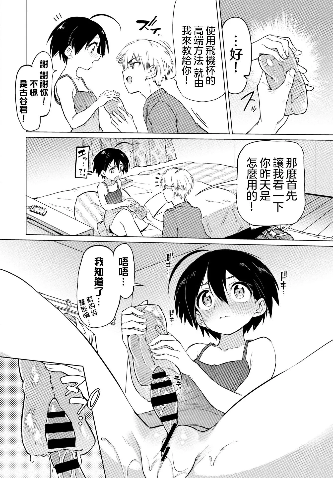 [あおむし]絶顶开発局♥[中国翻訳][DL版]-[あおむし]絶顶开発局♥[中国翻訳][DL版] - 图片 26
