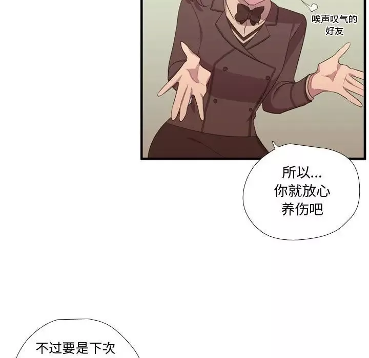 需要纯情-第48章 - 图片 68