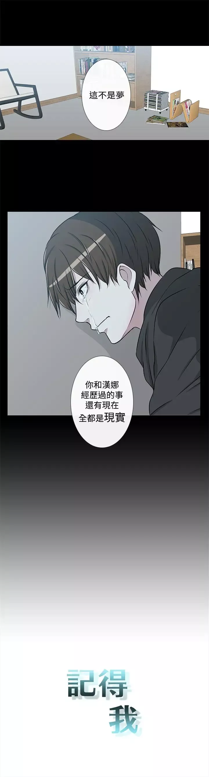 记得我第29话