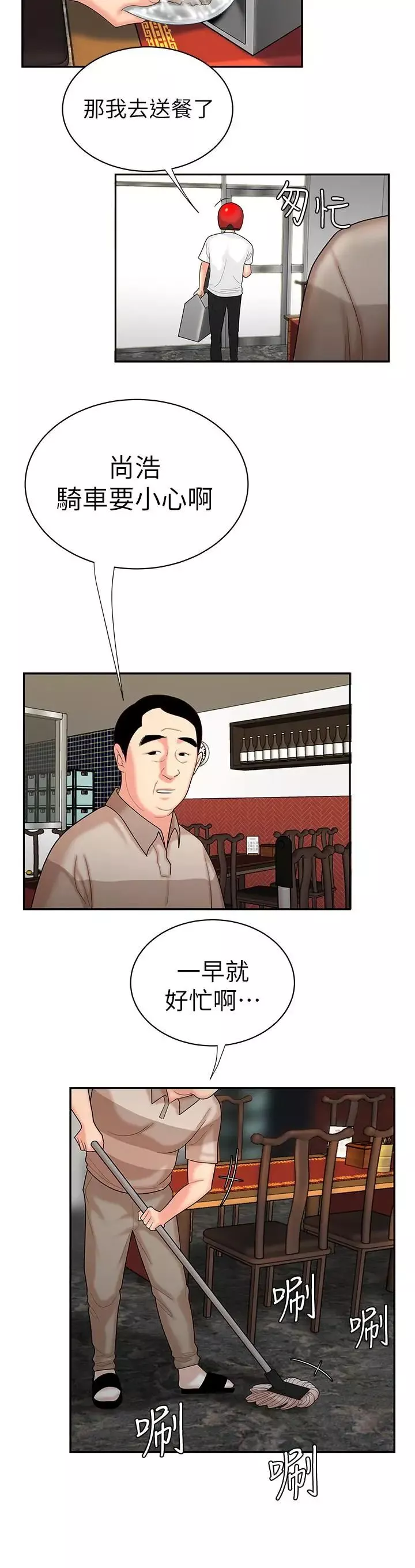 幸福外送员-第2话-饥渴老闆娘的疯狂吃播 - 图片 30
