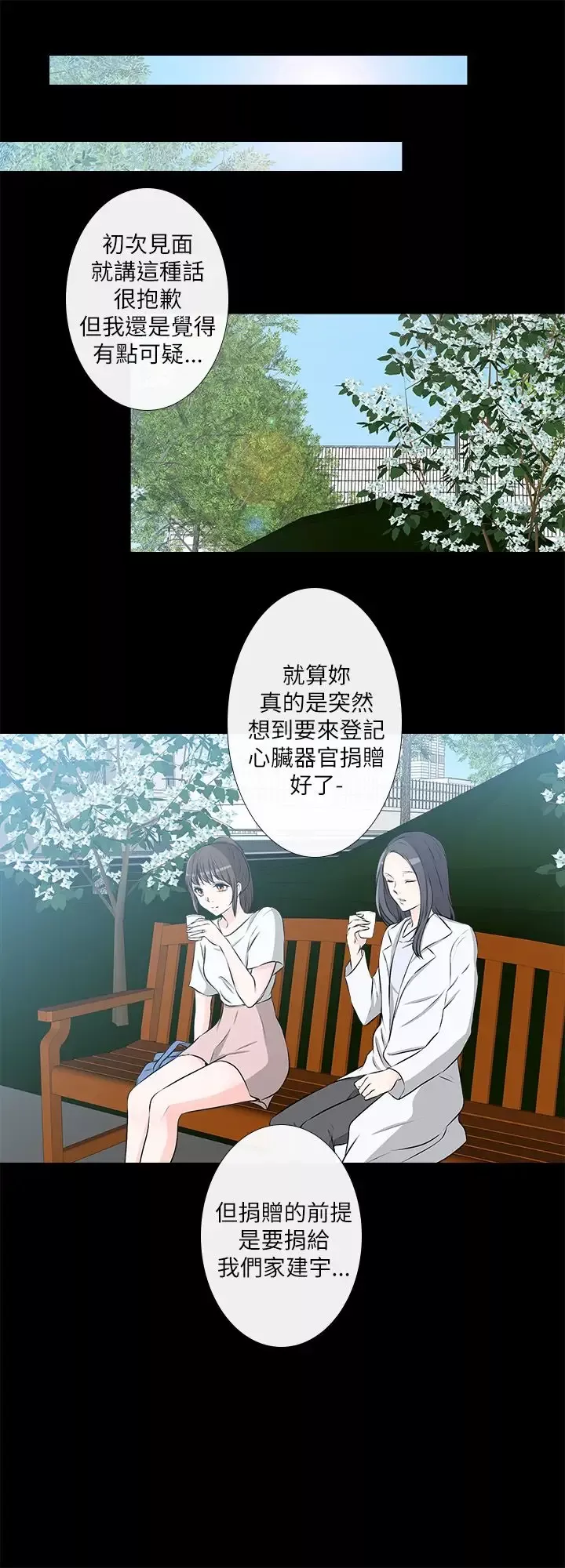 记得我第29话