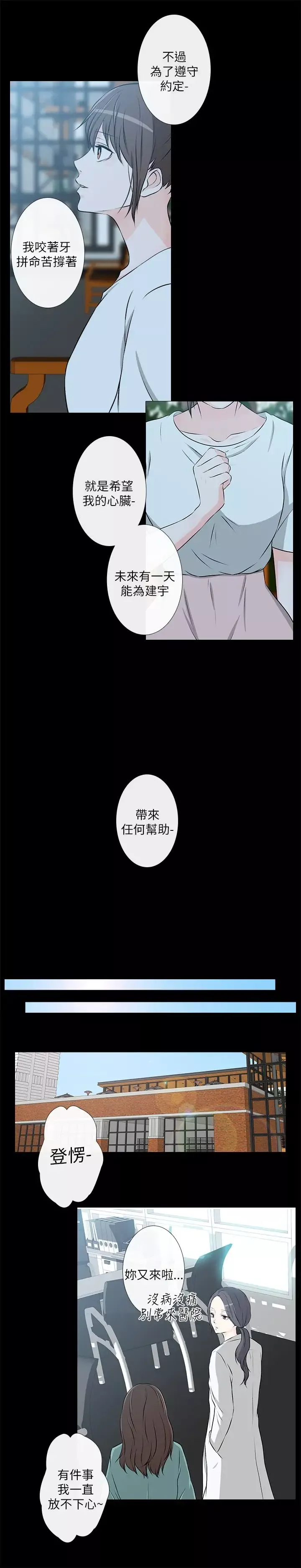 记得我-第29话 - 图片 13