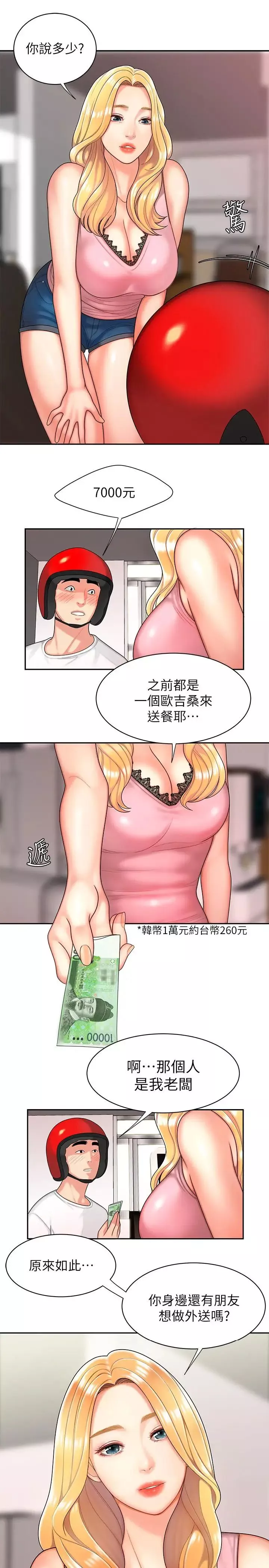幸福外送员-第3话-Q弹有劲的麵条VS鲜嫩多汁的炸鸡 - 图片 7
