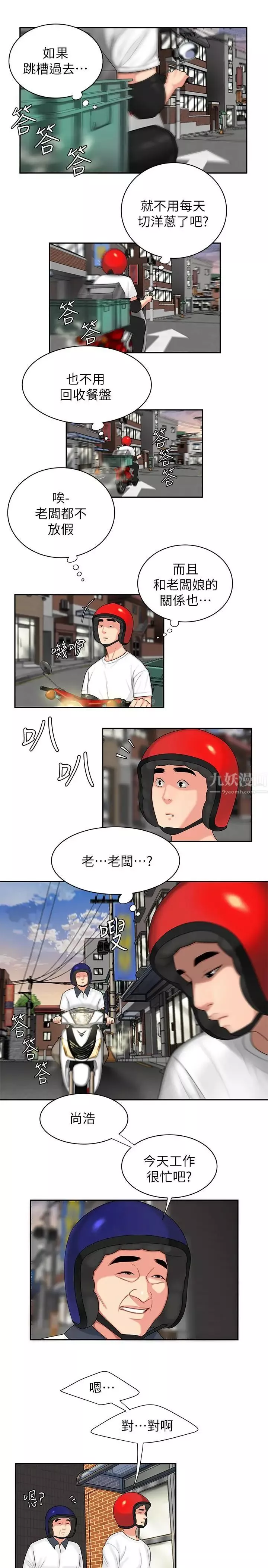幸福外送員第3話-Q彈有勁的麵條VS鮮嫩多汁的炸雞
