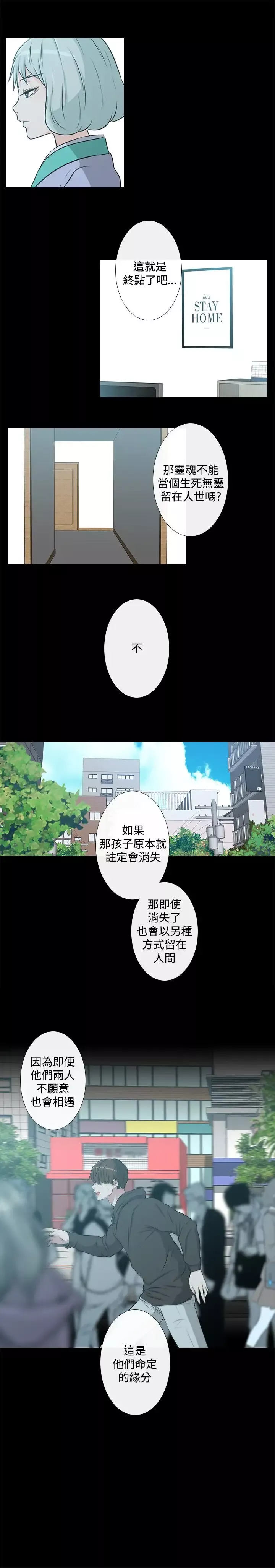记得我-第29话 - 图片 20