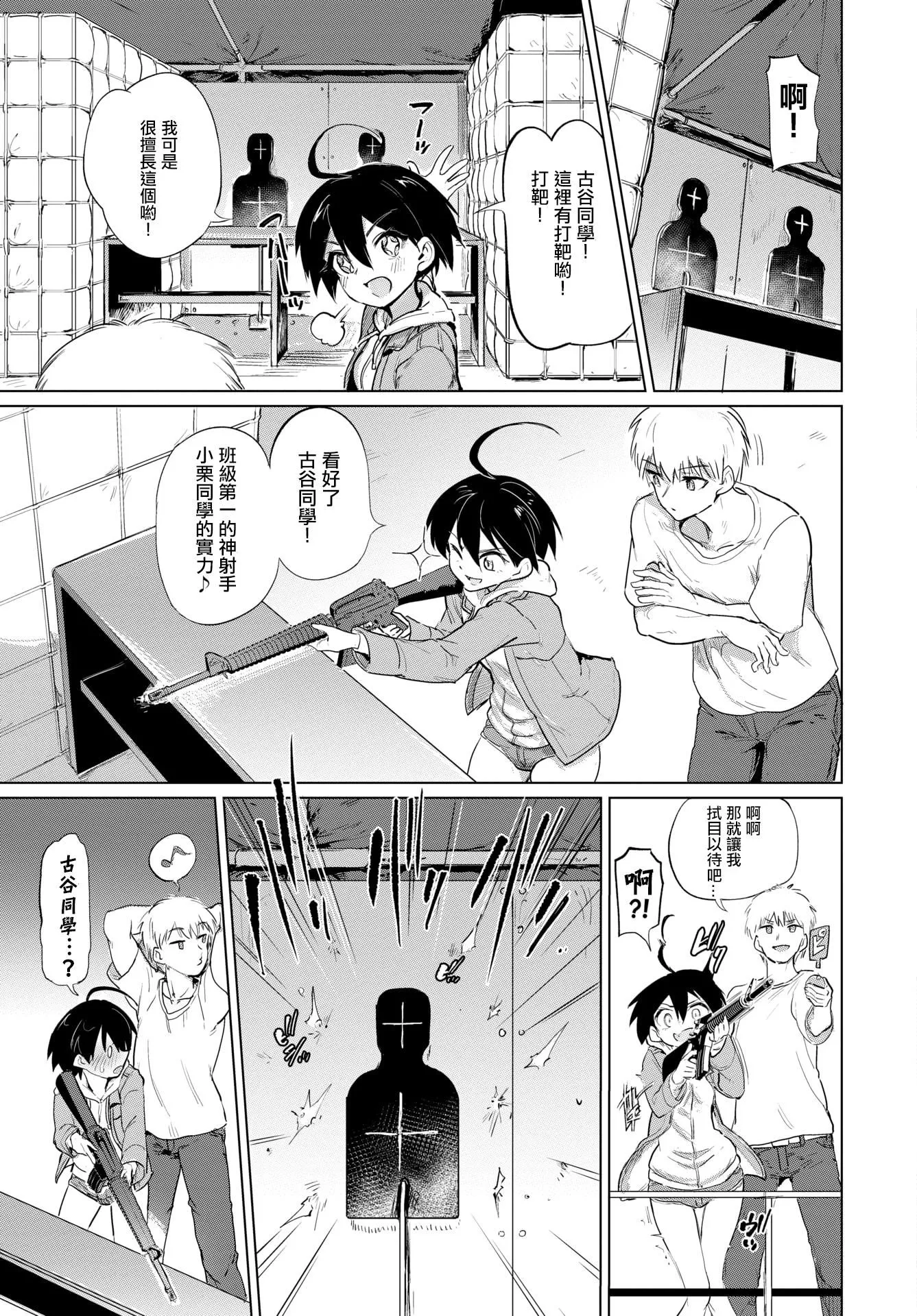[あおむし]絶顶开発局♥[中国翻訳][DL版]-[あおむし]絶顶开発局♥[中国翻訳][DL版] - 图片 45