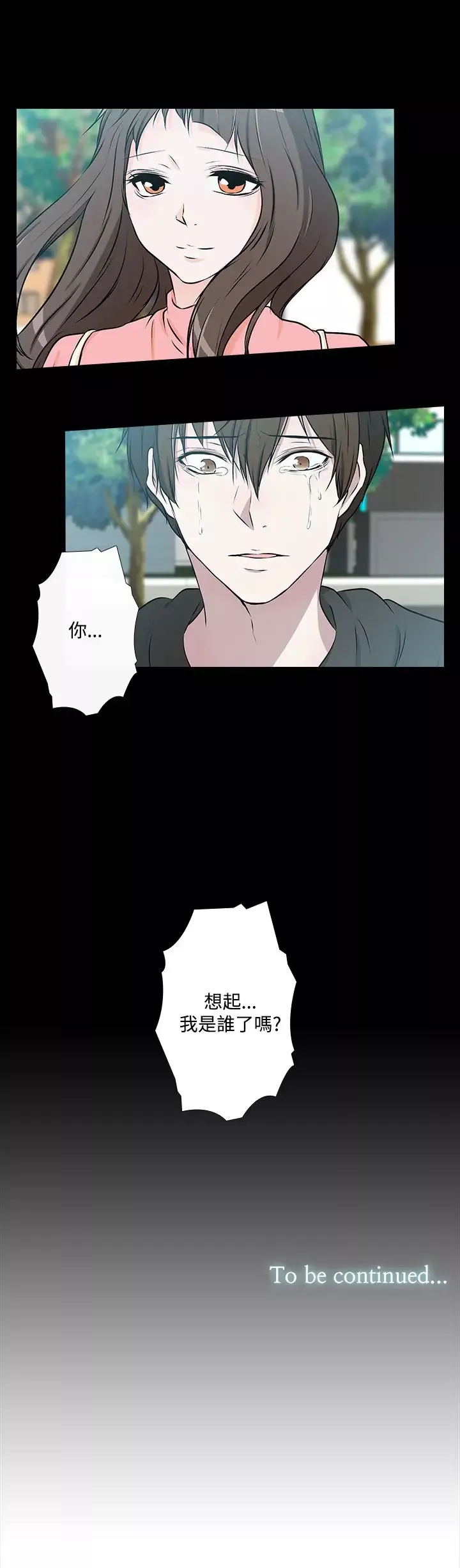 记得我第29话