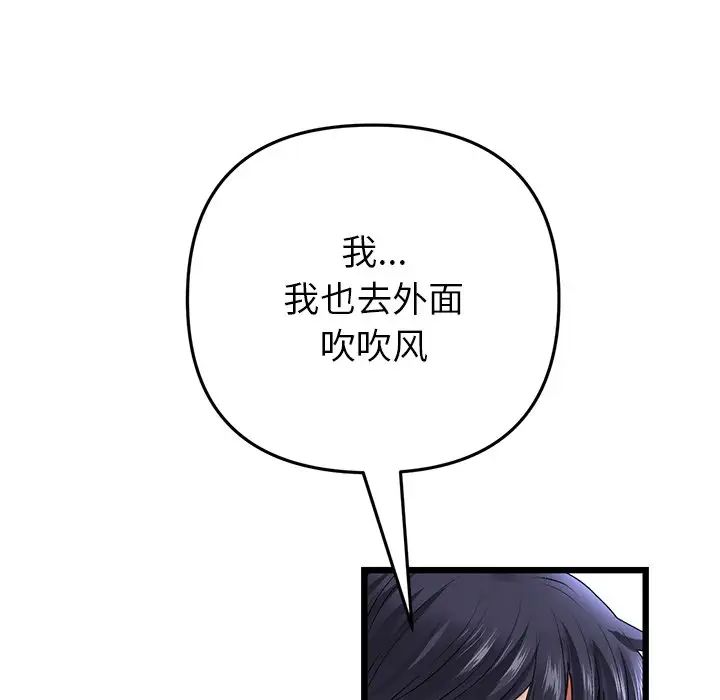 當初戀變成繼母第23話