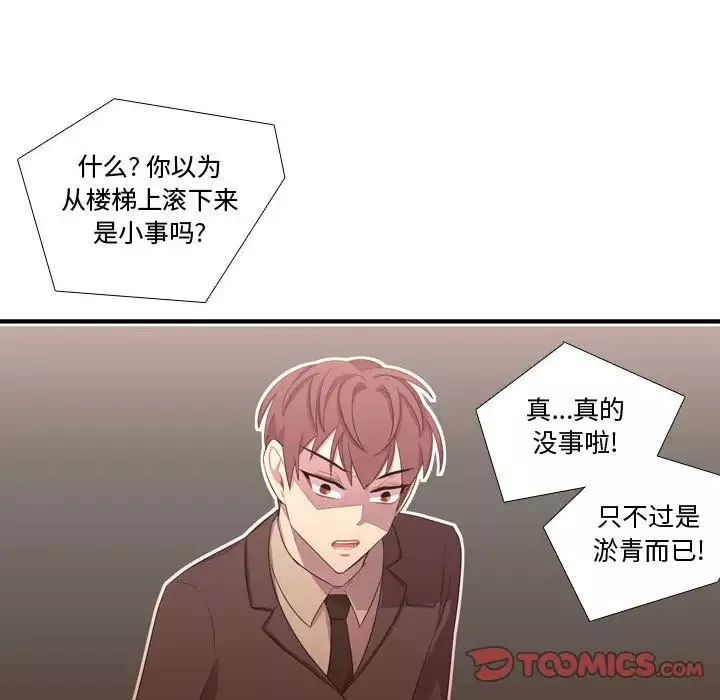 需要纯情-第48章 - 图片 102