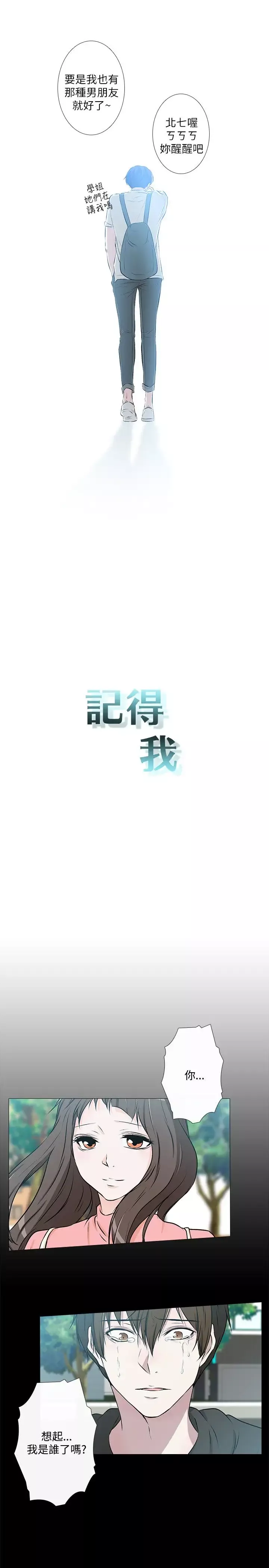 记得我-第30话最终话 - 图片 3
