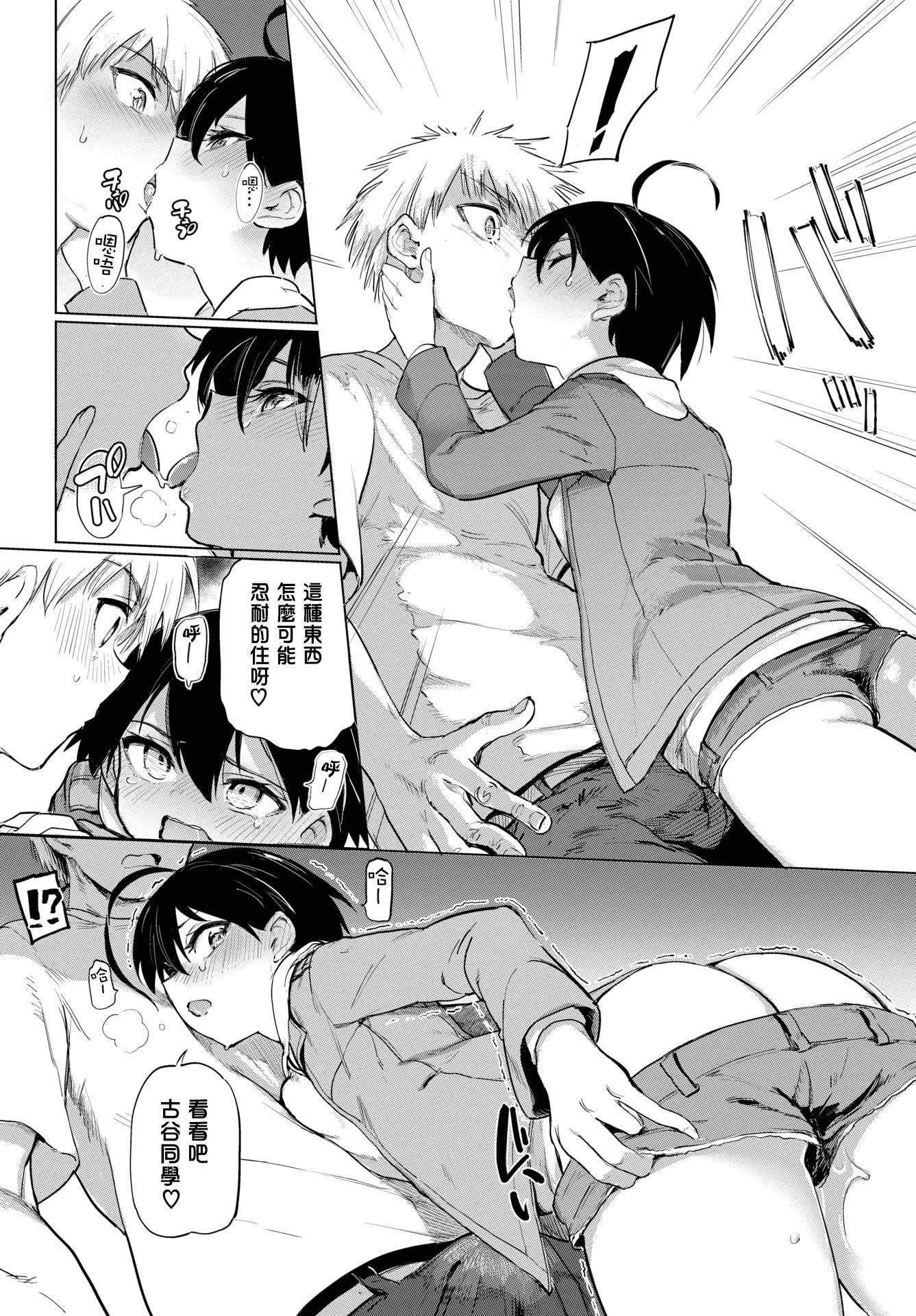 [あおむし]絶顶开発局♥[中国翻訳][DL版]-[あおむし]絶顶开発局♥[中国翻訳][DL版] - 图片 50
